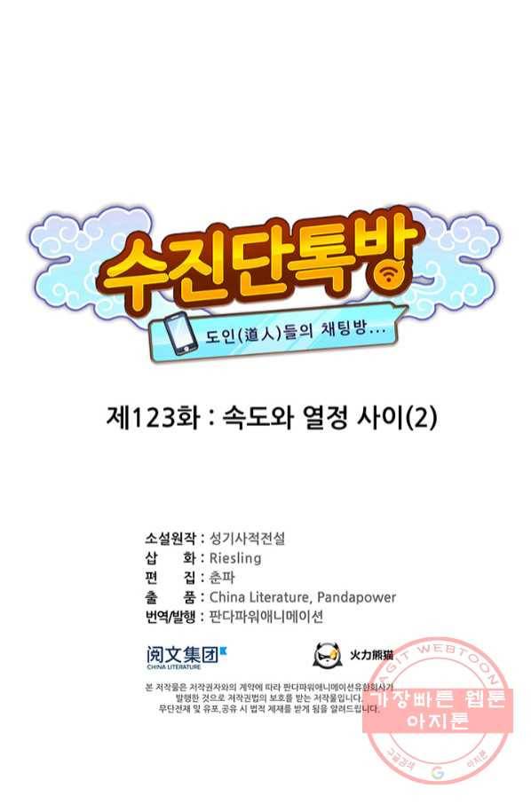 수진단톡방 123화 1