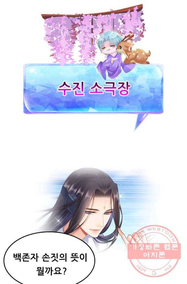 수진단톡방 123화 8