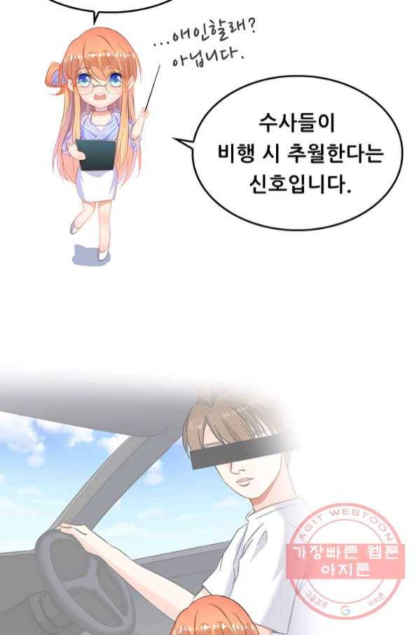 수진단톡방 123화 9