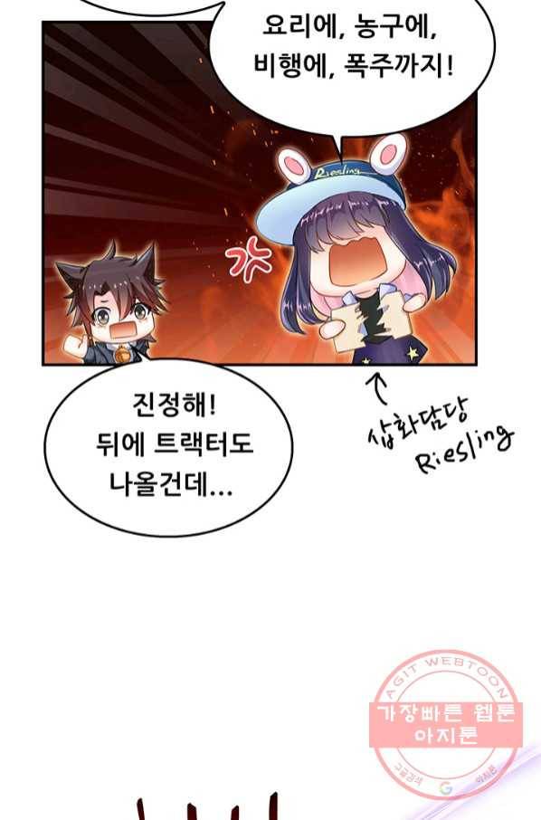 수진단톡방 123화 11