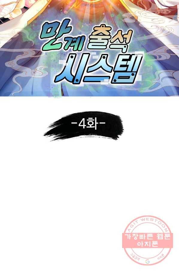 만계 출석 시스템 4화 2