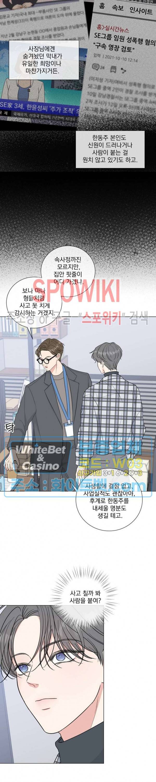 희대의 내연남 25화 2