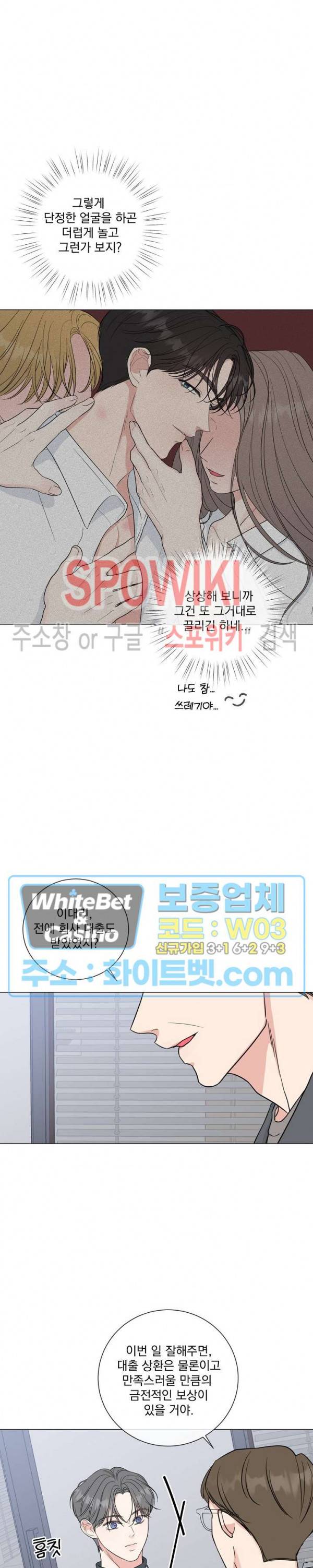희대의 내연남 25화 3