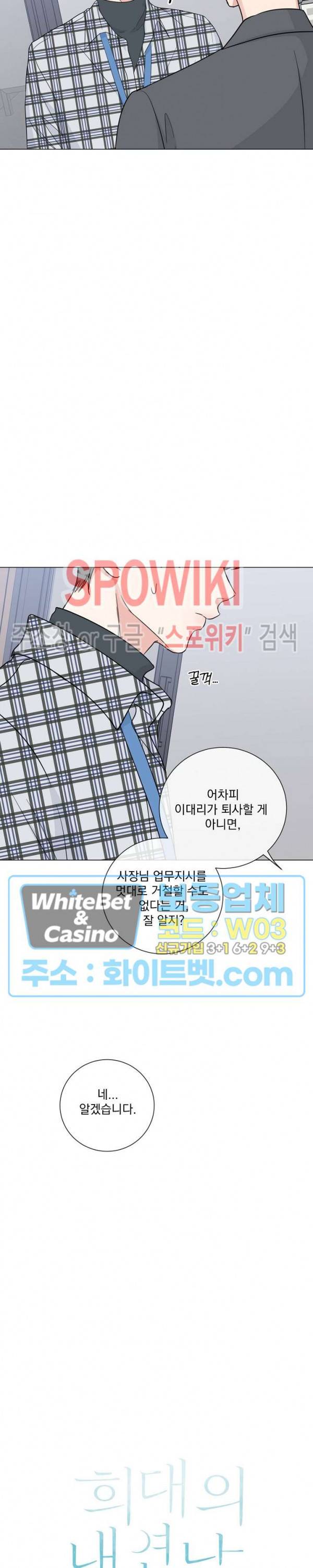 희대의 내연남 25화 4