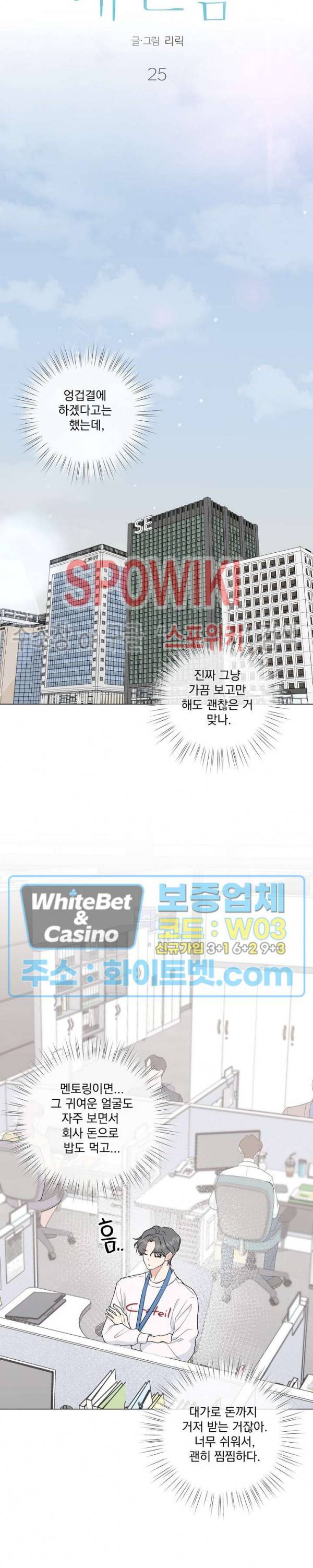 희대의 내연남 25화 5