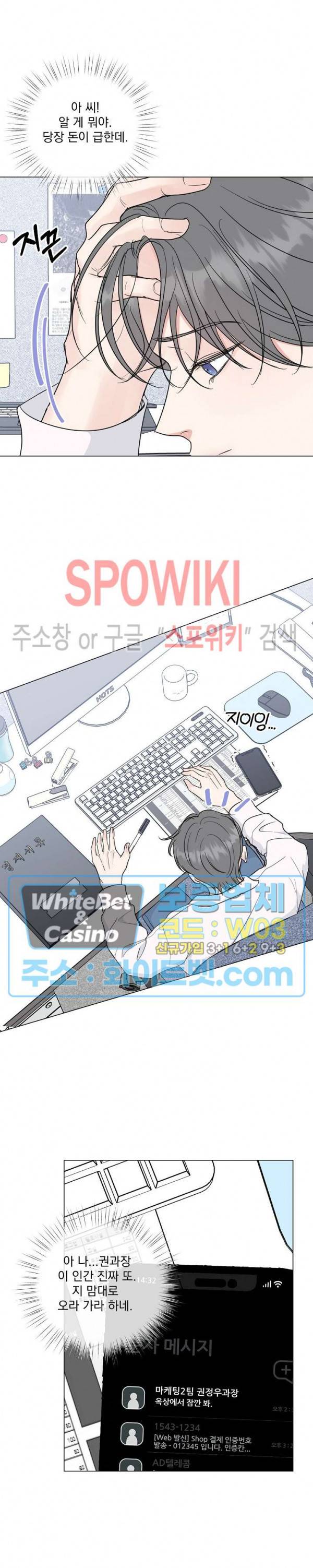 희대의 내연남 25화 6