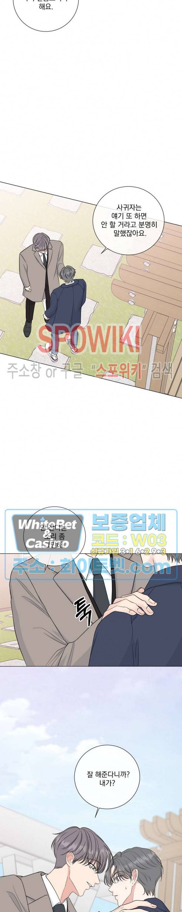 희대의 내연남 25화 9