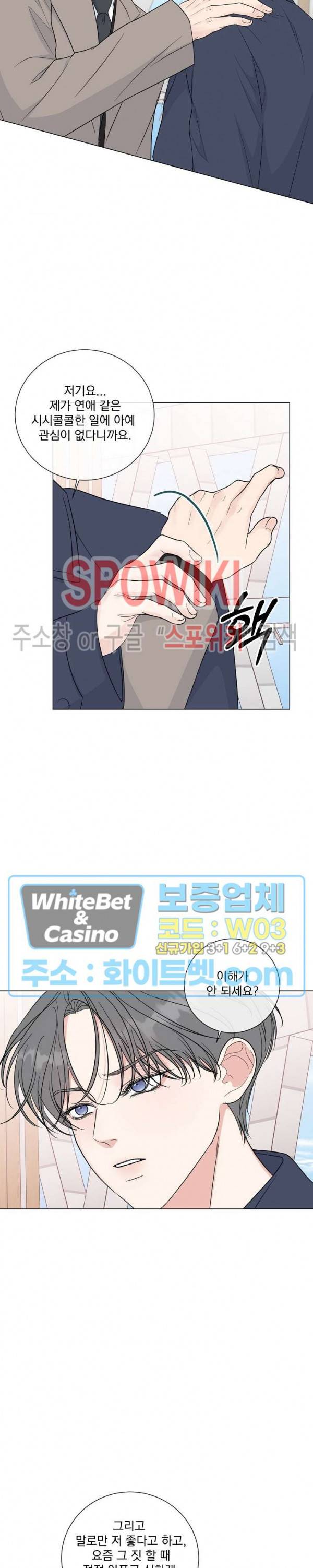 희대의 내연남 25화 10