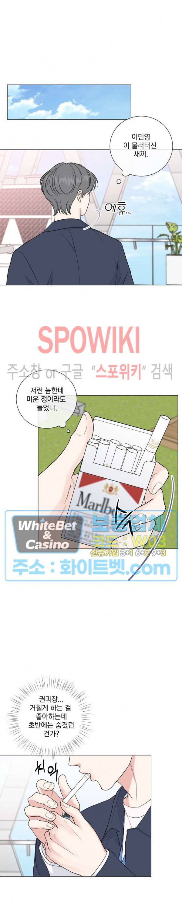 희대의 내연남 25화 13