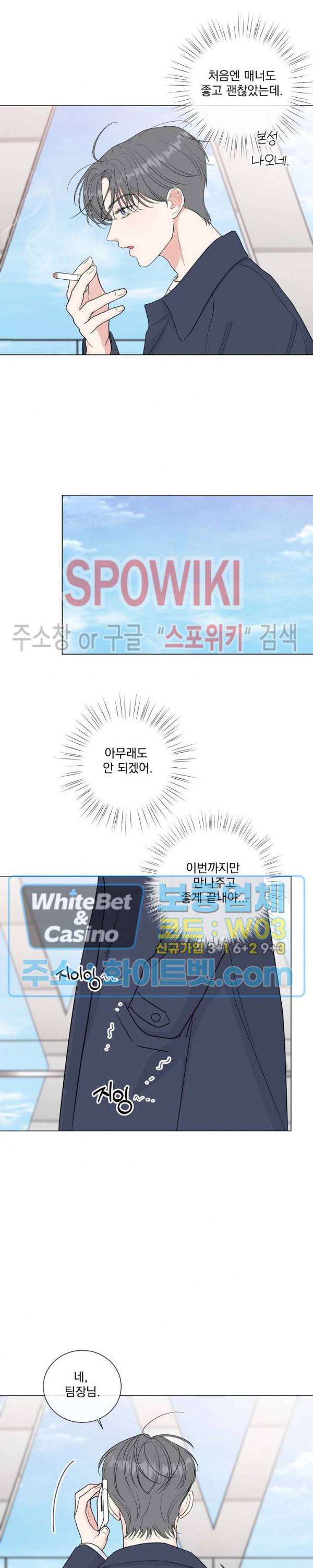 희대의 내연남 25화 14