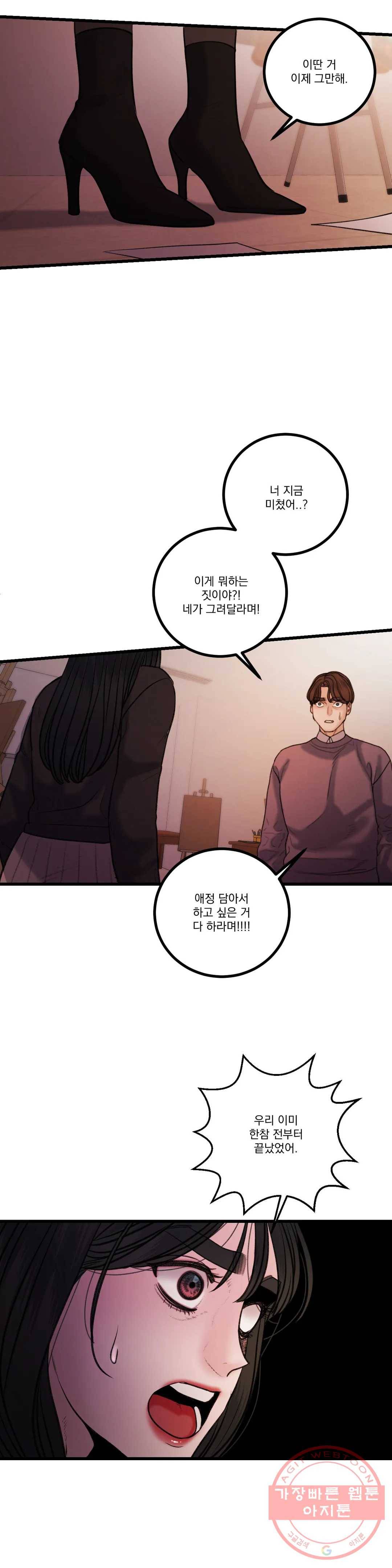 미학의 포식자 72화 쫓고 쫓기는 진실 1