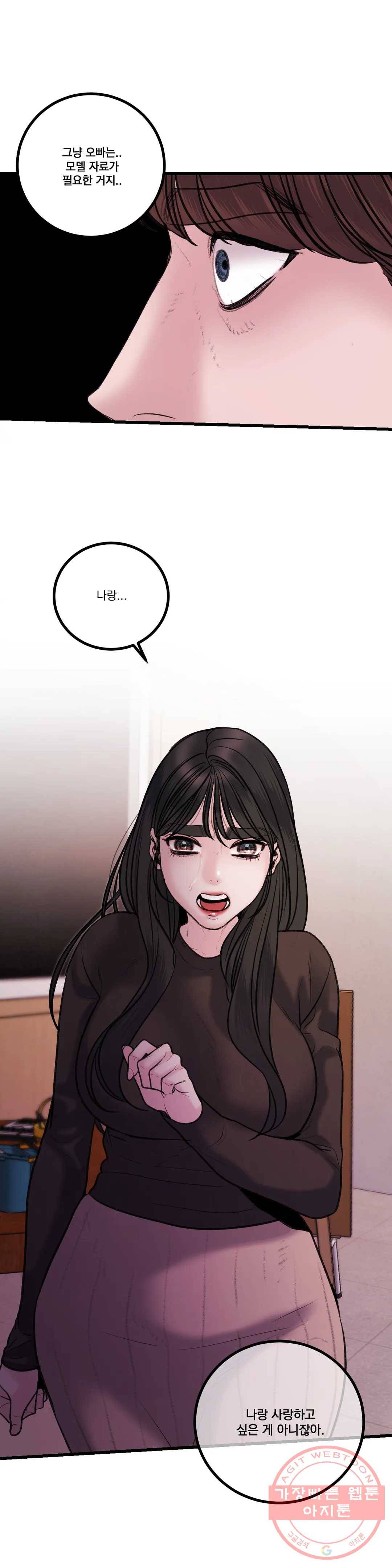 미학의 포식자 72화 쫓고 쫓기는 진실 2