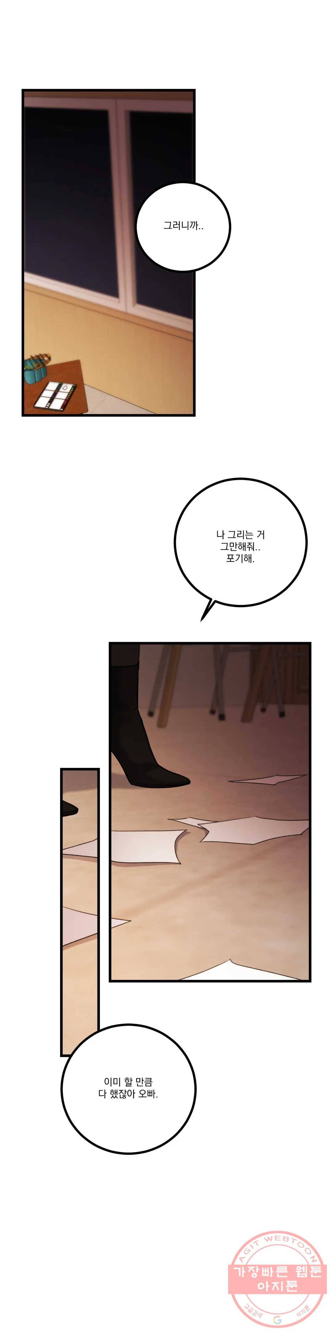 미학의 포식자 72화 쫓고 쫓기는 진실 6