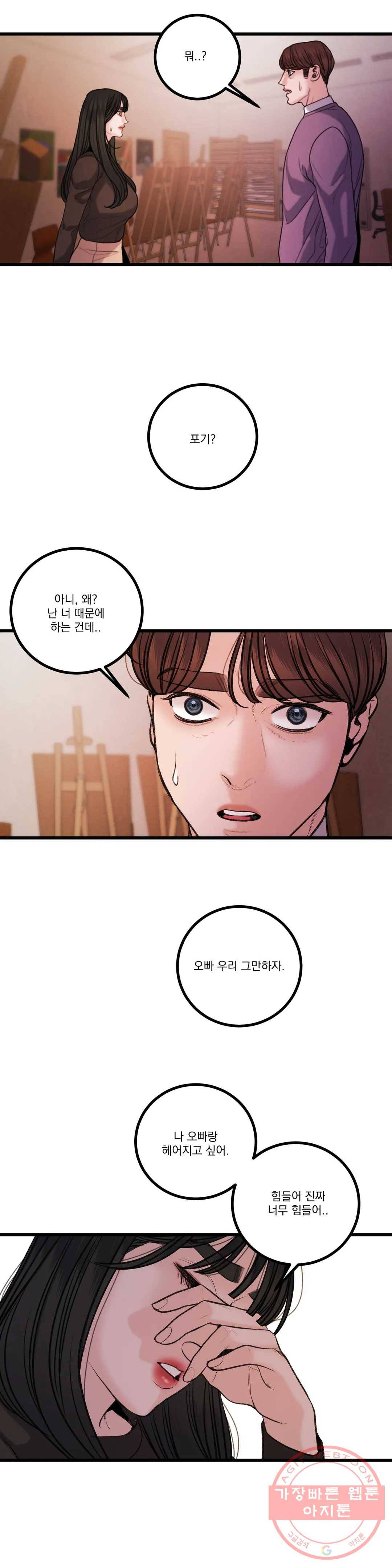 미학의 포식자 72화 쫓고 쫓기는 진실 7