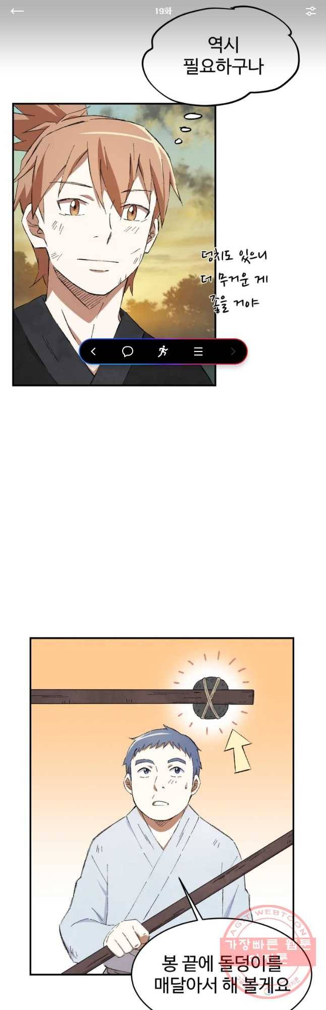 대사형 선유 19화 1