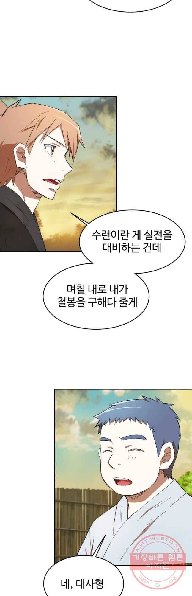 대사형 선유 19화 2