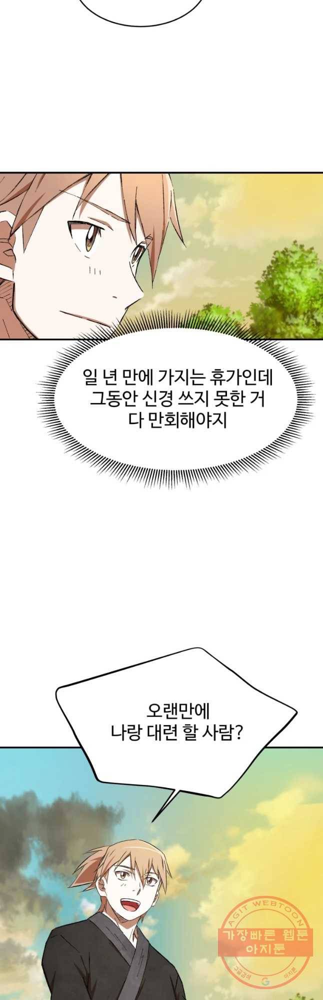 대사형 선유 19화 3