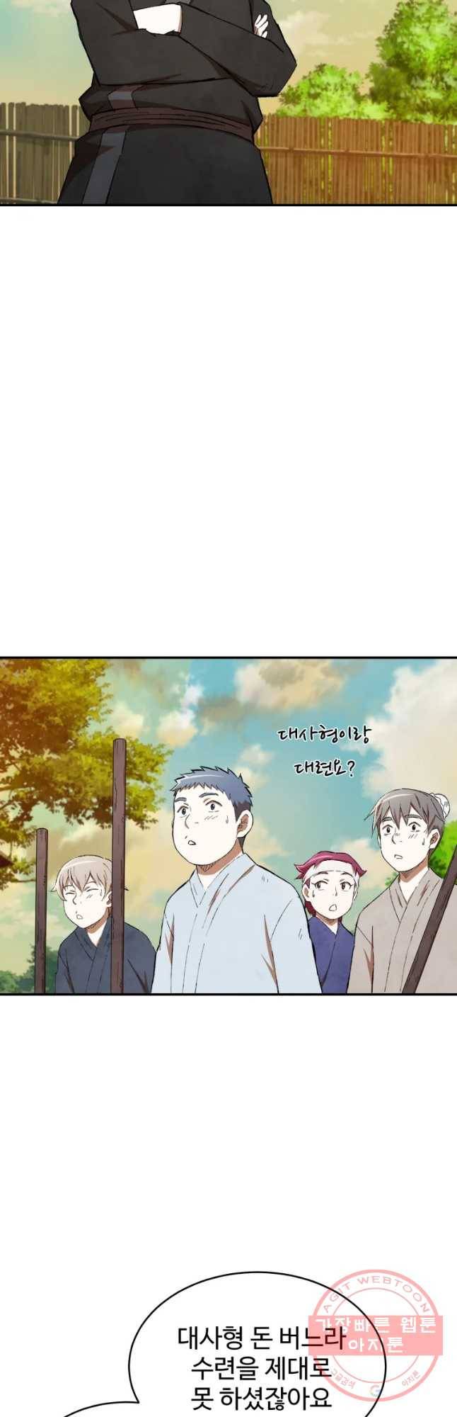 대사형 선유 19화 4