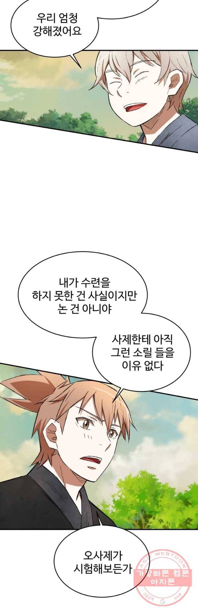대사형 선유 19화 5