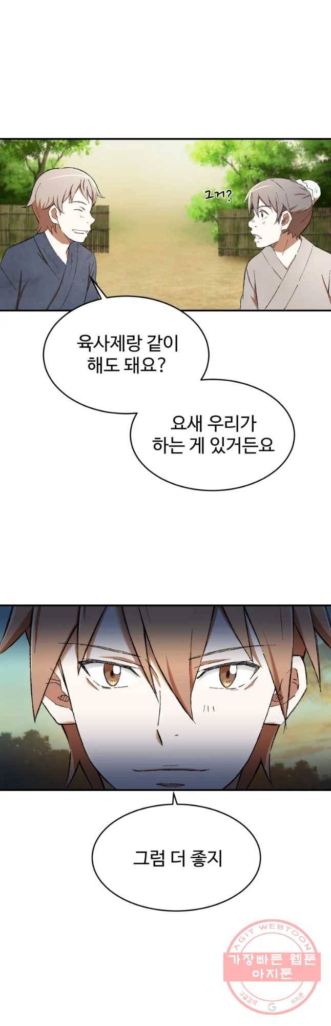 대사형 선유 19화 6