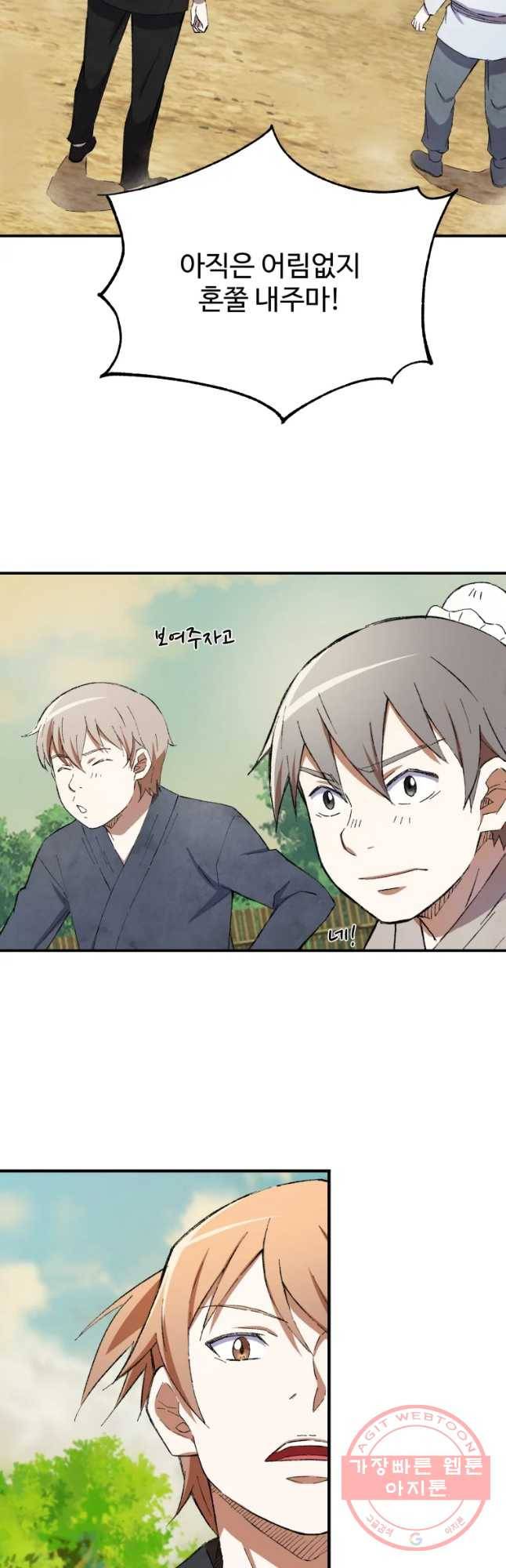 대사형 선유 19화 8