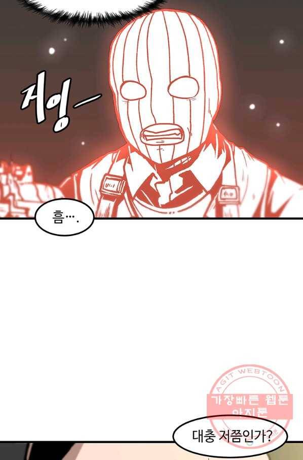 혼자 레벨업 합니다 78화 6
