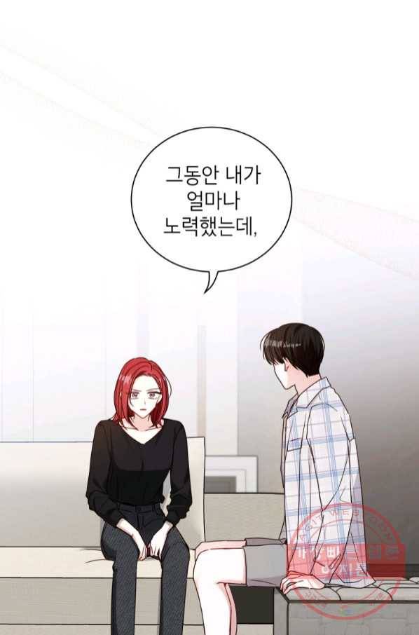 사장님의 특별지시 32화 1