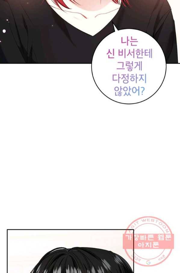 사장님의 특별지시 32화 3