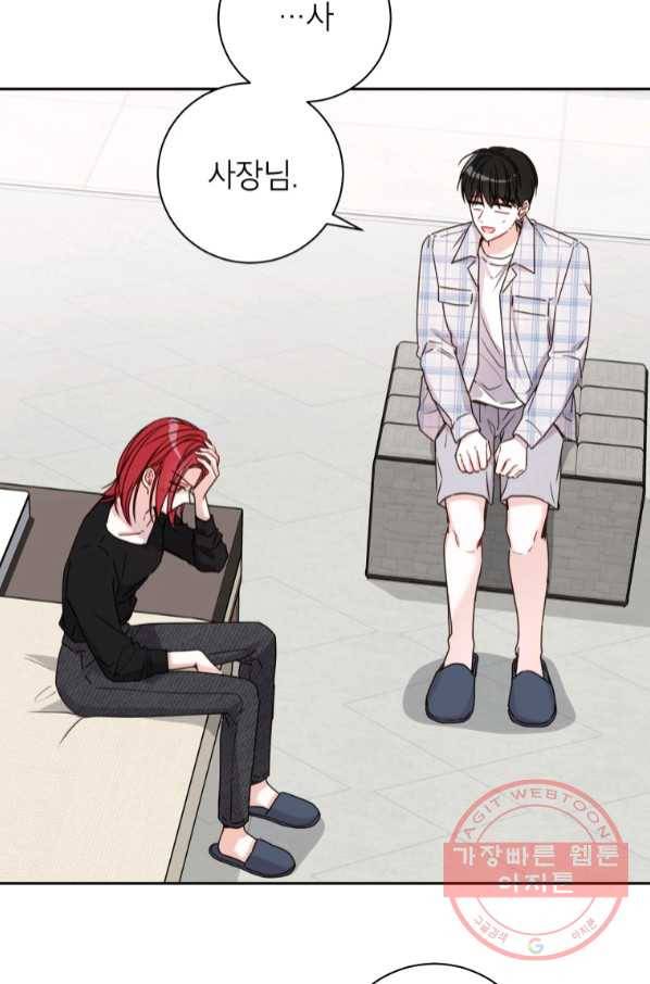사장님의 특별지시 32화 5