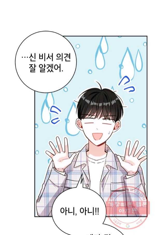 사장님의 특별지시 32화 8