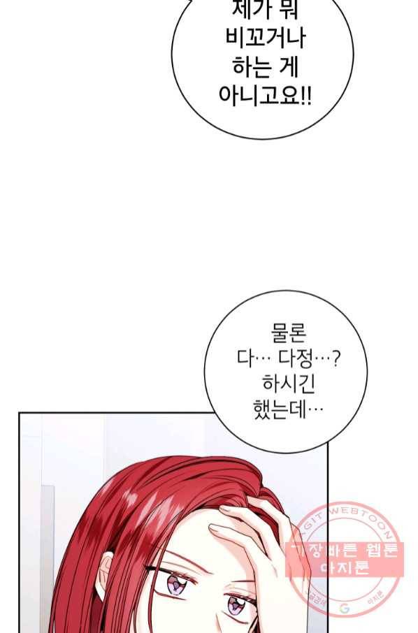 사장님의 특별지시 32화 9