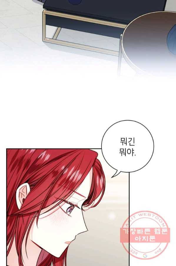 사장님의 특별지시 32화 13