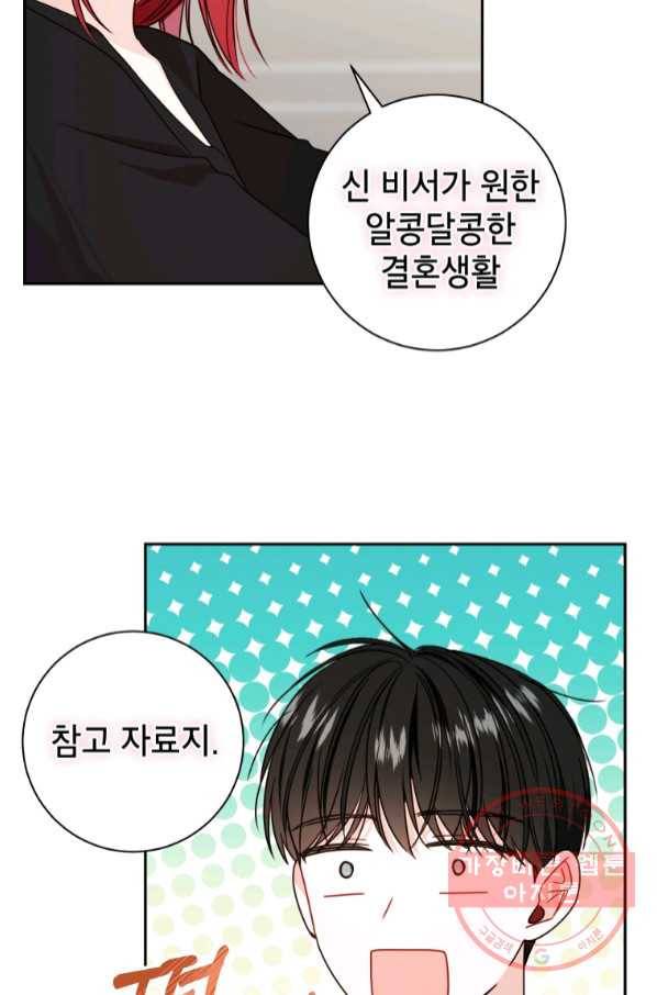 사장님의 특별지시 32화 14