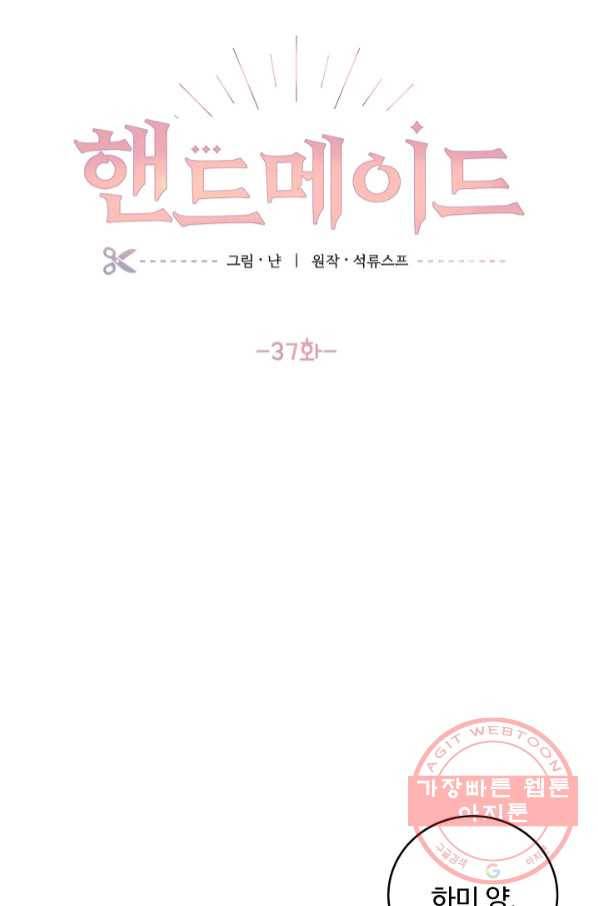 핸드메이드 37화 7