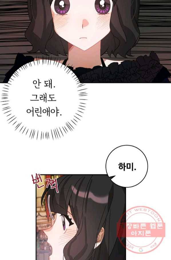 핸드메이드 37화 35