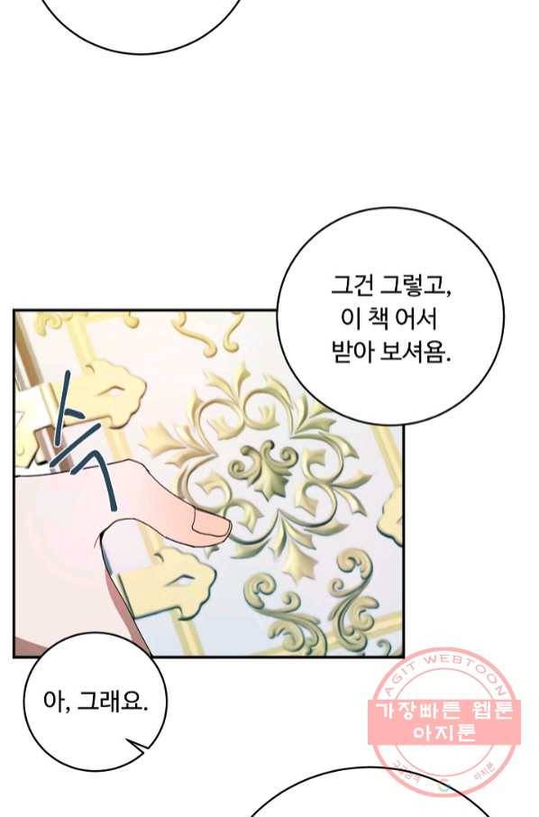 핸드메이드 37화 58