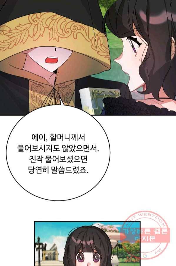 핸드메이드 37화 70