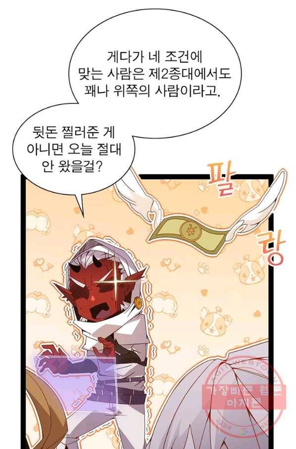 어웨이크닝 회귀 플레이어 37화 3