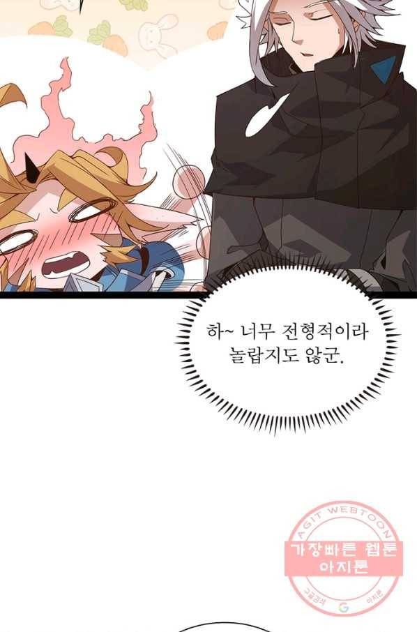 어웨이크닝 회귀 플레이어 37화 11