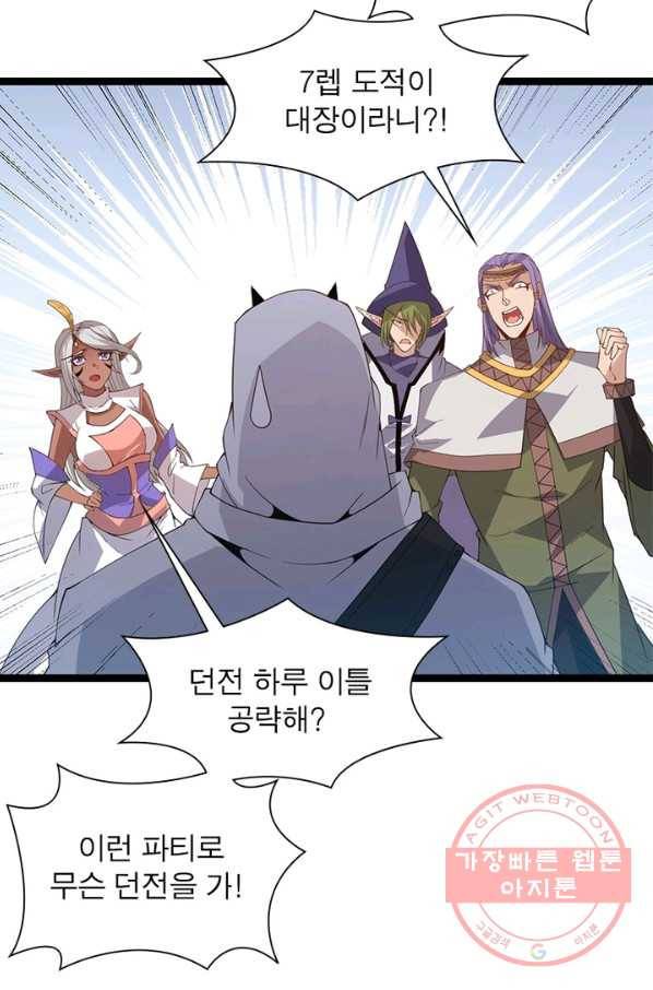 어웨이크닝 회귀 플레이어 37화 21