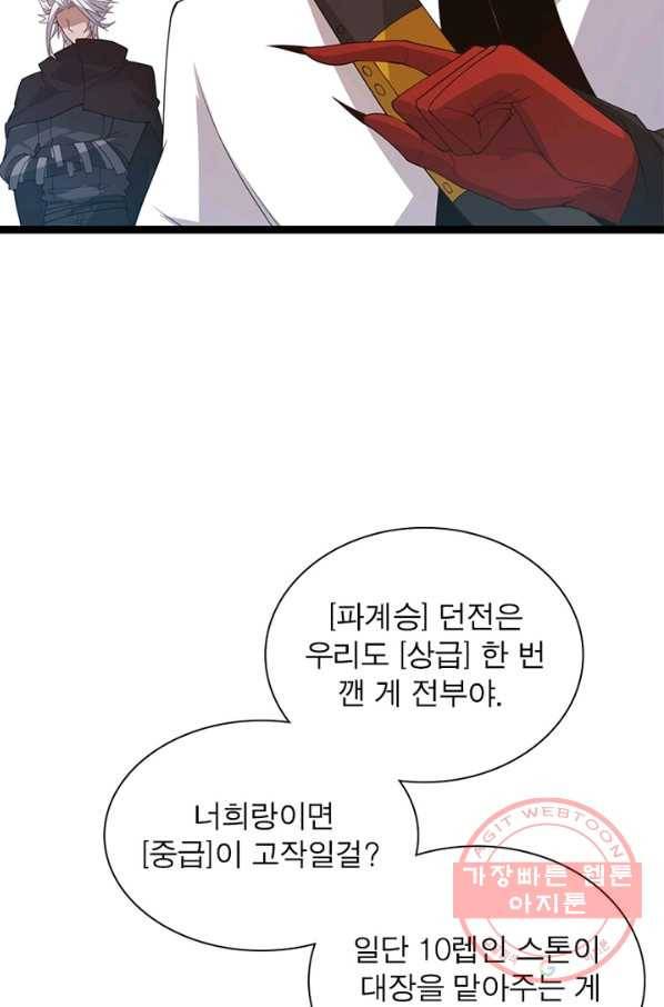 어웨이크닝 회귀 플레이어 37화 23