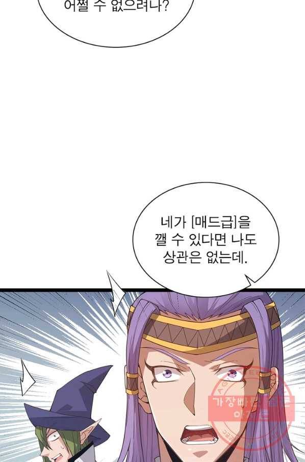 어웨이크닝 회귀 플레이어 37화 26