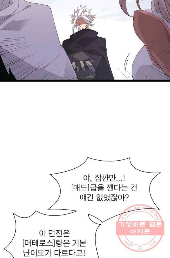 어웨이크닝 회귀 플레이어 37화 28