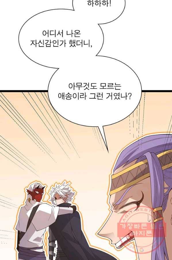 어웨이크닝 회귀 플레이어 37화 30