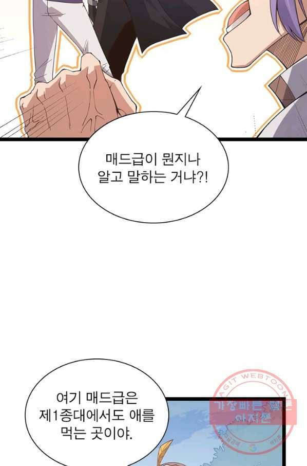 어웨이크닝 회귀 플레이어 37화 31