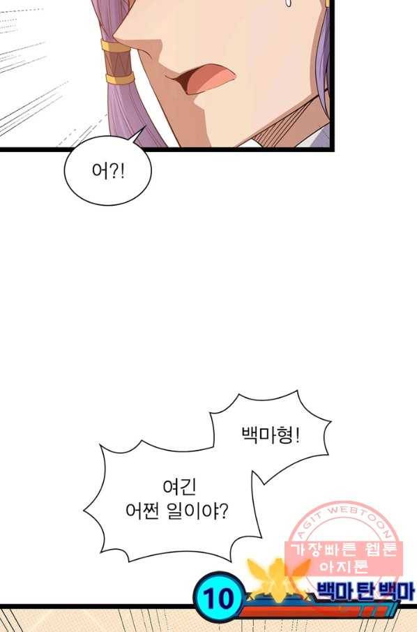 어웨이크닝 회귀 플레이어 37화 35