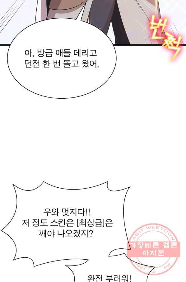 어웨이크닝 회귀 플레이어 37화 37