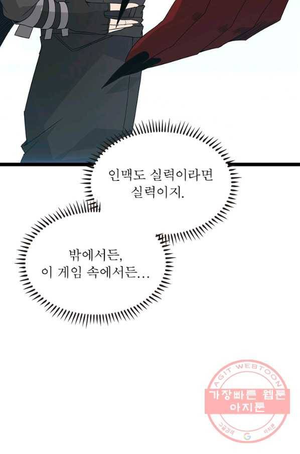 어웨이크닝 회귀 플레이어 37화 44