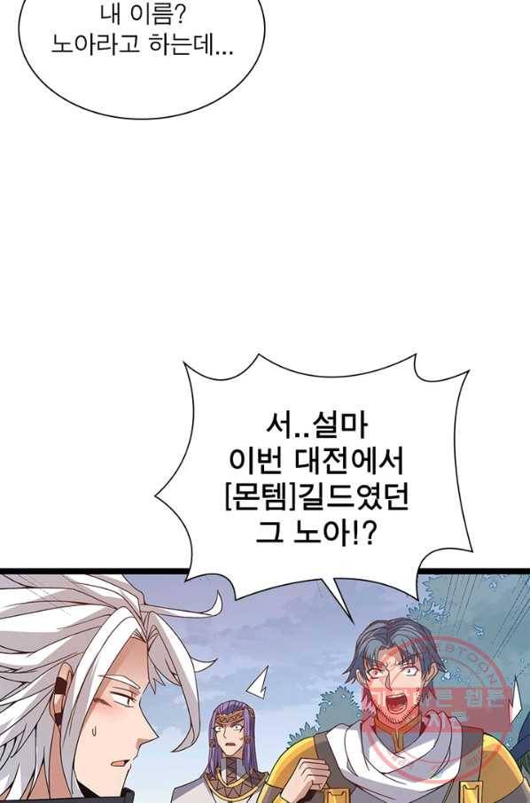 어웨이크닝 회귀 플레이어 37화 51