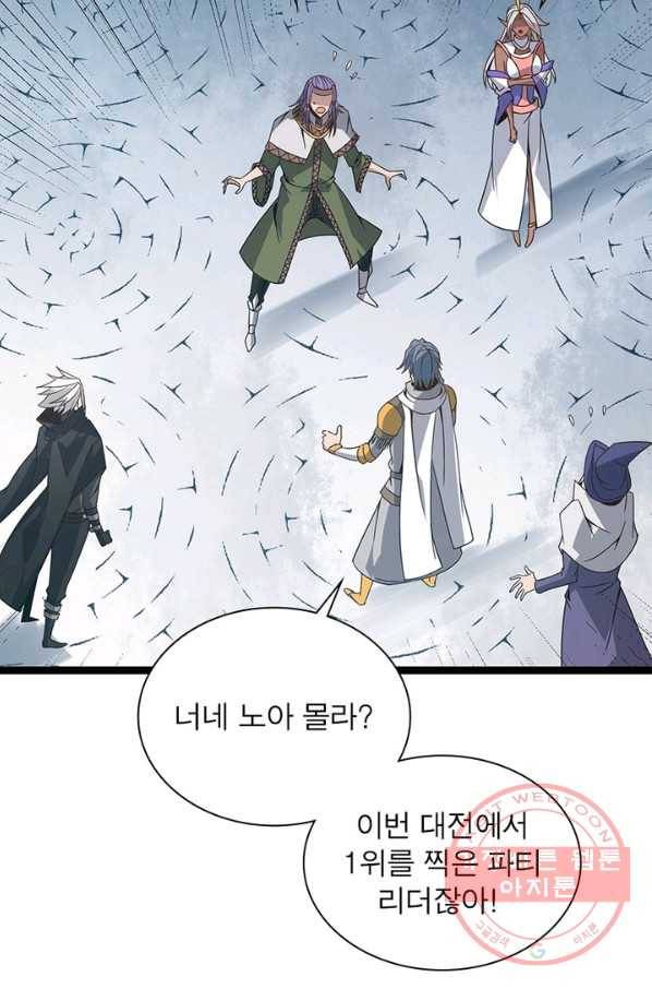 어웨이크닝 회귀 플레이어 37화 53